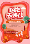 国庆旅游