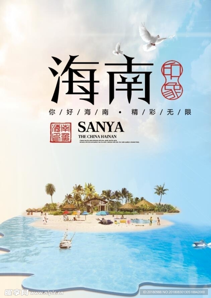 海南