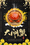 大闸蟹