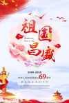 祖国昌盛
