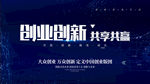 创业创新会议