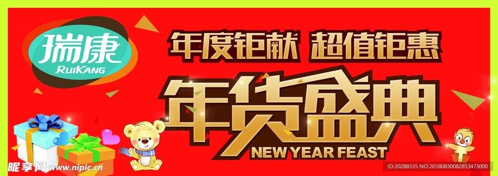 瑞康
