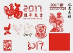 鸡年 新年 喜庆