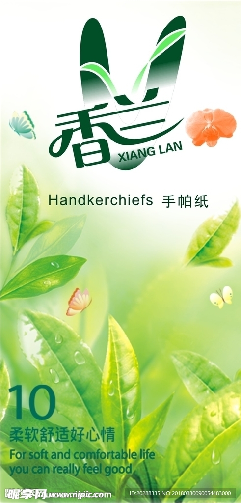 香兰