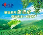 纯点纸巾 LOGO 纸巾 茉莉