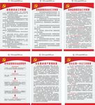 村部居委各项工作制度