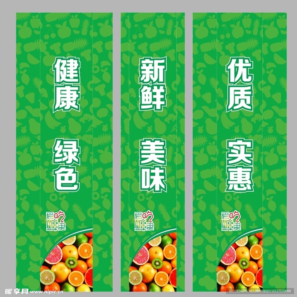 水果店柱贴