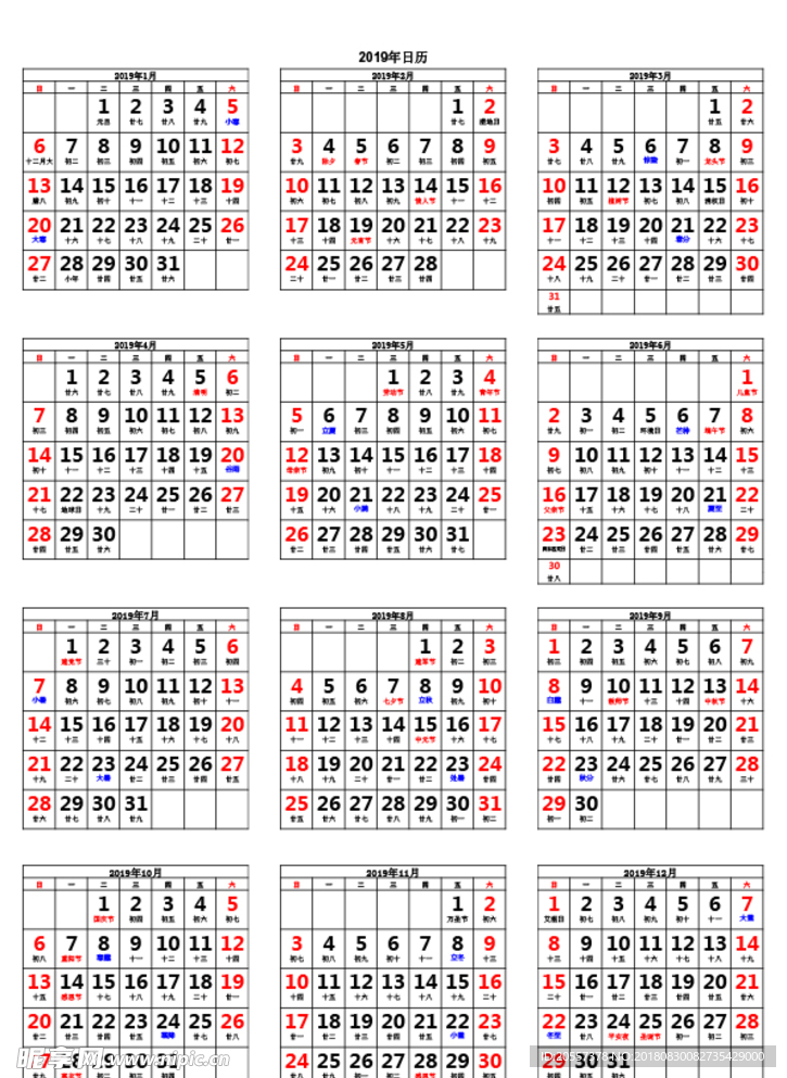 2019年日历表A4纸打印版