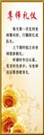 学校礼仪