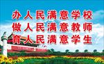 办学理念