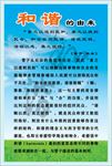 和谐的由来