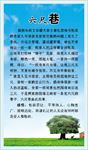 六尺巷