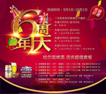 周年庆背景喷绘