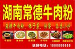 牛肉粉