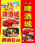 啤酒城