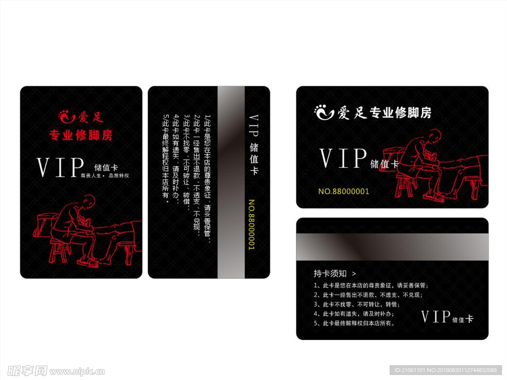 足疗会员卡