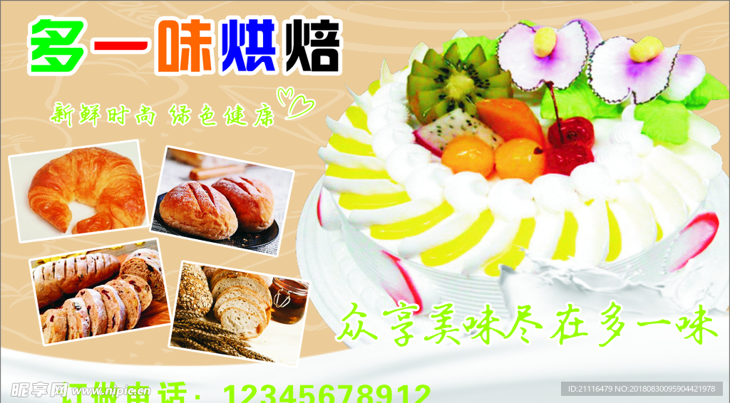 蛋糕海报