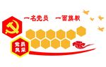 党建