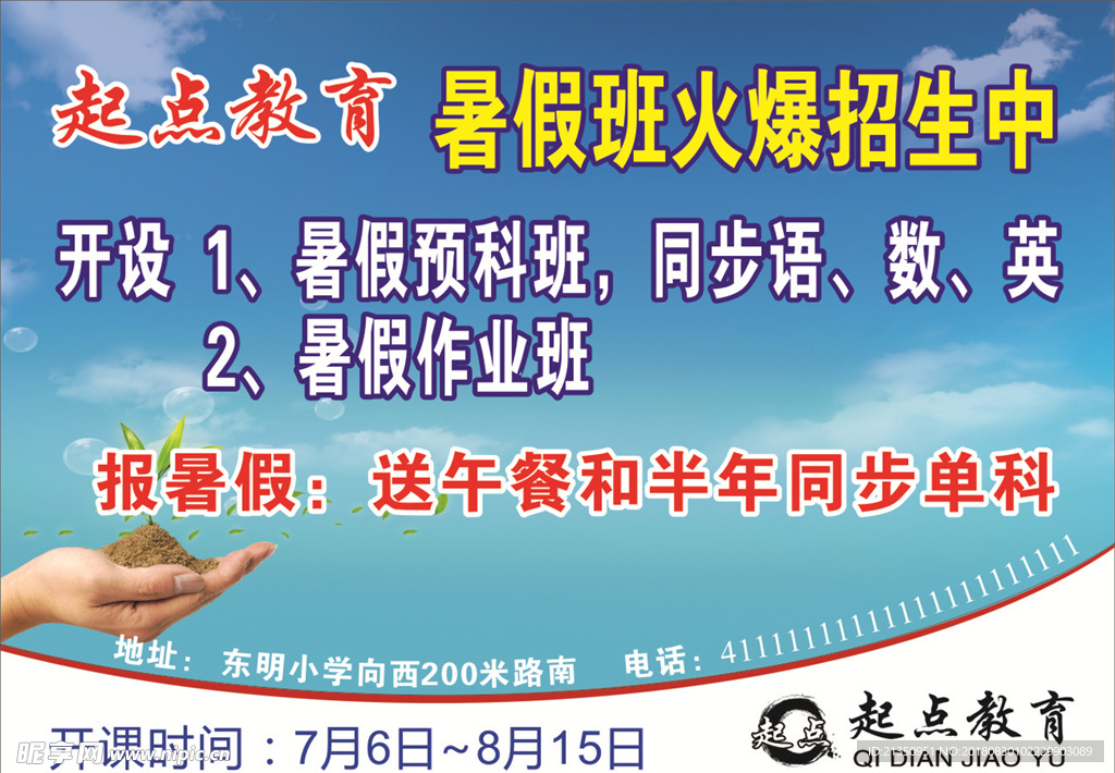教育喷绘