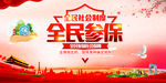 全民参保