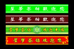 防撞条