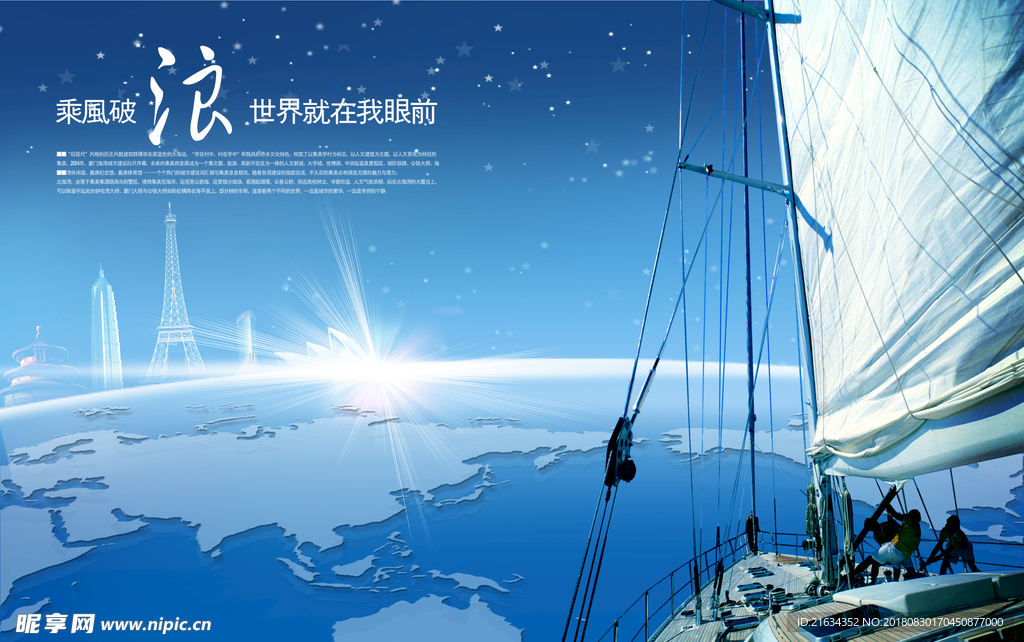 乘风破浪 企业文化