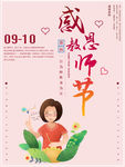 粉色感恩教师节海报