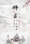 教师节中国风海报