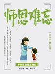 教师节海报