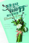 感恩教师节海报