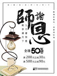 教师节海报
