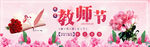 浪漫鲜花园艺感恩教师节海报