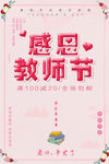 教师节海报