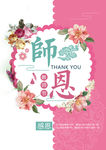 教师节海报