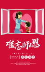 教师节海报