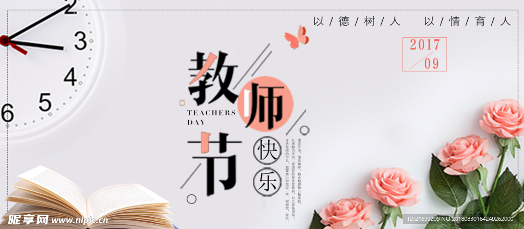 教师节海报banner