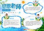 感恩老师校园手抄报