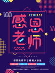 感恩老师紫色教师节海报