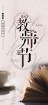教师节书本咖啡手机海报