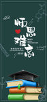 师恩难忘手机海报