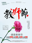 简约教师节海报