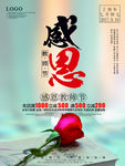 教师节鲜花海报