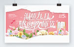 温情九月感恩教师节海报
