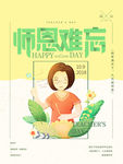 简约教师节海报