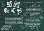 感恩教师节校园手抄报
