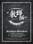 黑板风极简教师节促销海报