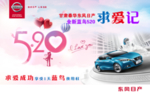 520求爱记