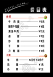 价目表