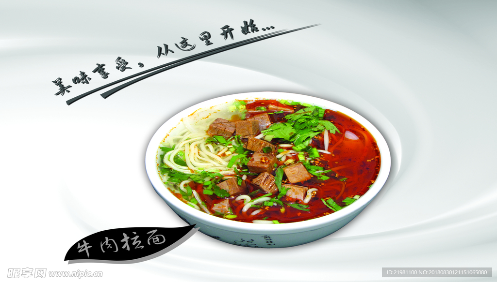 牛肉面