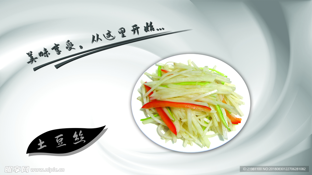 土豆丝